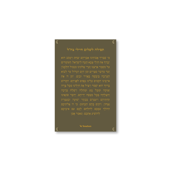 Prayer for the IDF Sukkah Poster